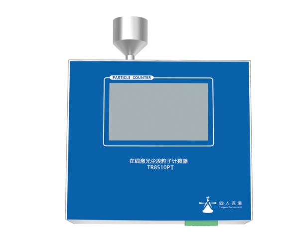 TR8510PT型28.3L/min在线尘埃粒子计数器