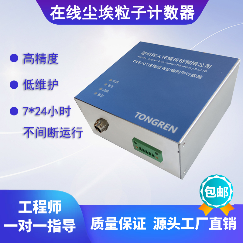在线尘埃粒子计数器