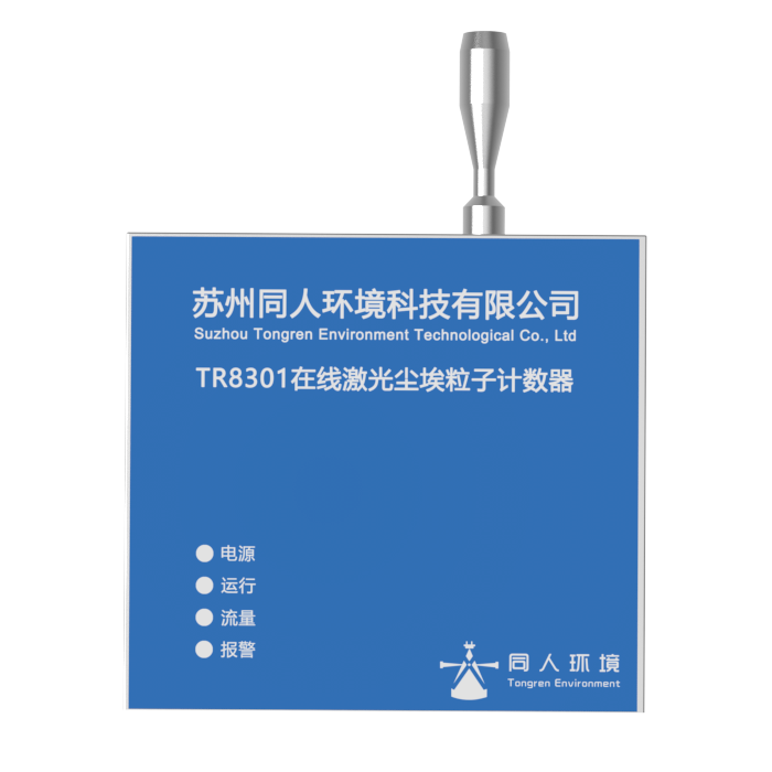 尘埃粒子计数器