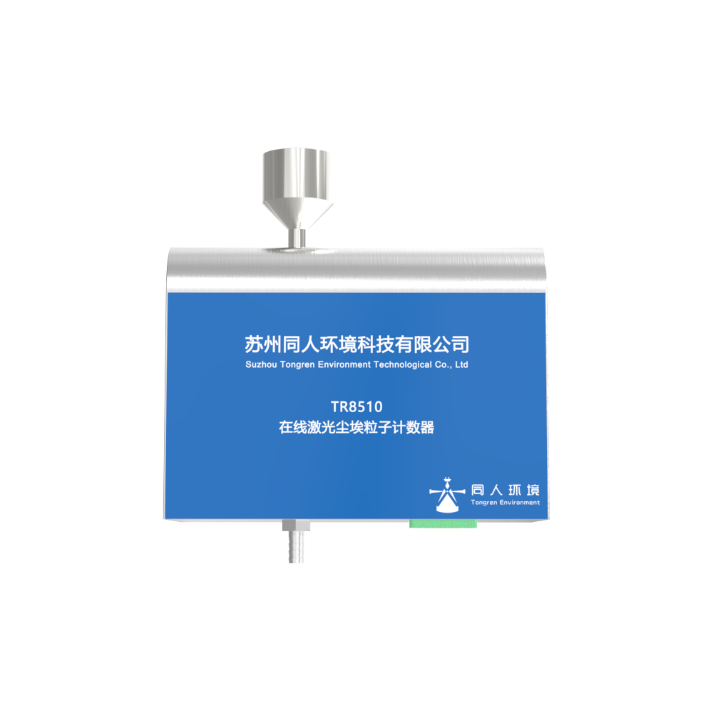 在线尘埃粒子计数器